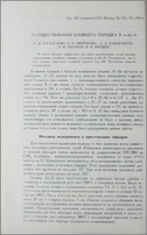 О существовании ближнего порядка в α-Ag-Al