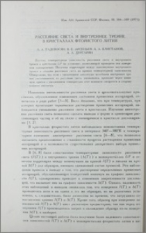 Рассеяние света и внутринее трение в кристаллах фтористого лития
