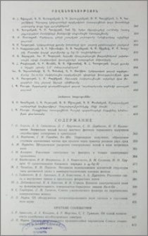 Բովանդակություն; Содержание