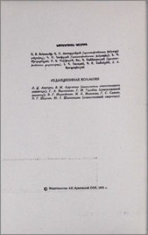 Редакционная коллегия