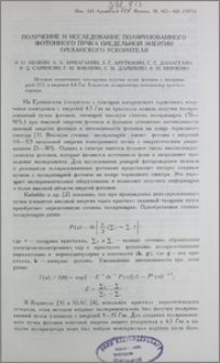 Получение и исследование поляризованного фотонного пучка предельной энергии Ереванского ускорителя
