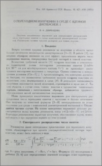 О переходном излучении в среде с ядерной дисперсией. I