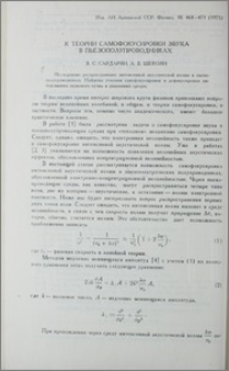 К теории самофокусировки звука в пьезополупрводниках