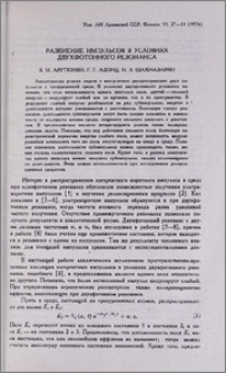 Разбиение импульсов в условиях двухфотонного резонанса