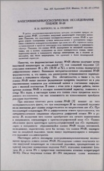 Электронномикроскопическое исследование пленок MnBi