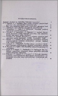 Բովանդակություն; Содержание