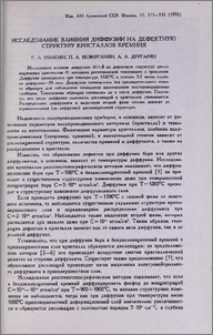 Исследование влияния диффузии на дефектную структуру кристаллов кремния