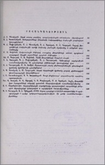 Բովանդակություն; Содержание