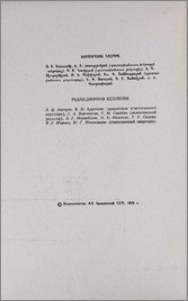Редакционная коллегия