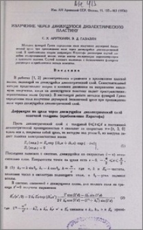 Излучение через движущуюся диэлектрическую пластину