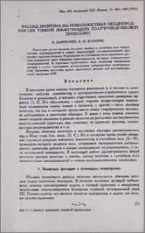 Распад экситона на поверхностных неоднородностях тонкой (квантующей) полупроводниковой проволоки