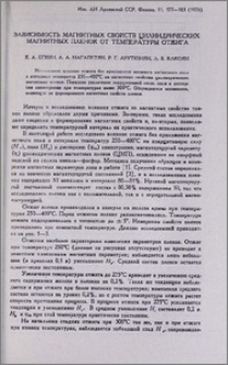 Зависимость магнитных свойств цилиндрических магнитных пленок от температуры отжига