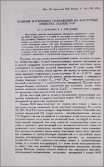 Влияние внутренних напряжений на магнитные свойства пленок MnBi