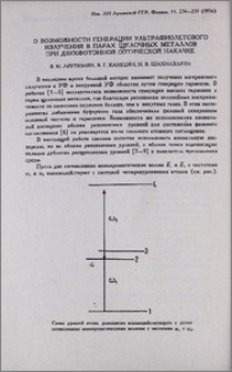 О возможности генерации ультрафиолетового излучения в парах щелочных металлов при двухфотонной оптической накачке