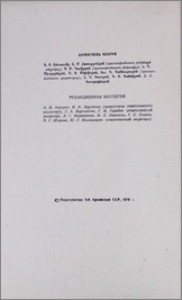 Редакционная коллегия