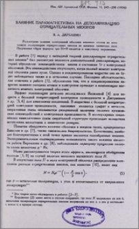 Влияние парамагнетизма на деполяризацию отрицательных мюонов