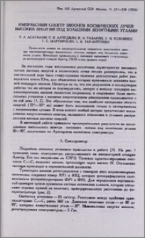 Импульcный спектр мюонов космических лучей высоких энергий под большими зенитными углами