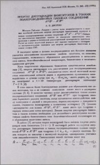 Энергия диссоциации биэкситонов в тонких полупроводниковых пленках соединений AIIIBV-AIIBVI