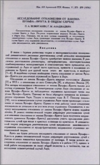 Исследование отклонения от закона Вульфа-Брэгга в общем случае