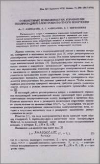 О некоторых возможностях управления поляризацией электромагнитного излучения