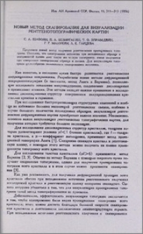 Новый метод сканирования для визуализации рентгенотопографических картин