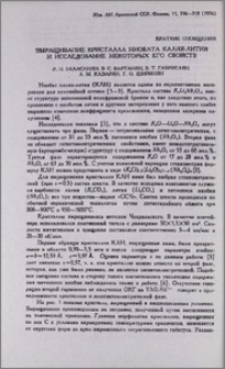 Выращивание кристалла ниобата калия-лития и исследование некоторых его свойств