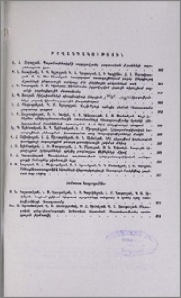 Բովանդակություն; Содержание