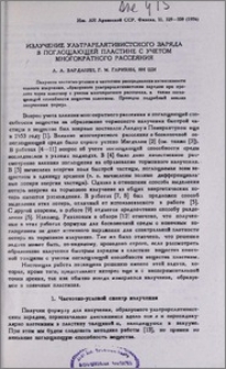 Излучение ультрарелятивистского заряда в поглощающей пластине с учетом многократного рассеяния