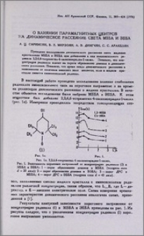 О влияние парамагнитных центров на динамическое рассеяние света МББА и ЭББА