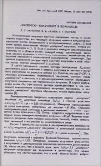 "Запертое" излучение в волноводе