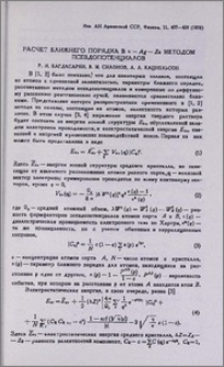 Расчет ближнего порядка в α-Ag-Zn методом псевдопотенциалов