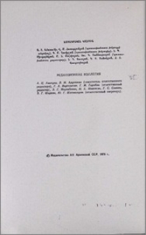Редакционная коллегия