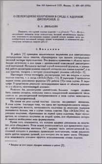 О переходном излучении в среде с ядерной дисперсией. II