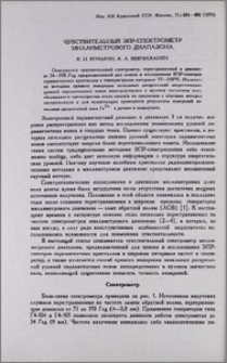 Чувствительный ЭПР-спектрометр миллиметрового диапазона