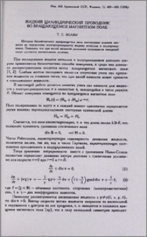 Жидкий цилиндрический проводник во вращающемся магнитном поле