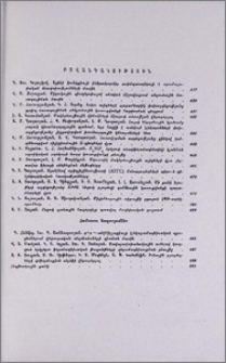 Բովանդակություն; Содержание