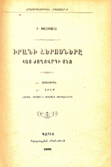 Իրանի հերոսները հայ ժողովրդի մէջ
