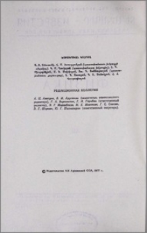 Редакционная коллегия