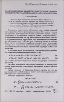 Поляризационные эффекты в электрон-дейтронном рассеянии при наличии слабого нейтрального тока