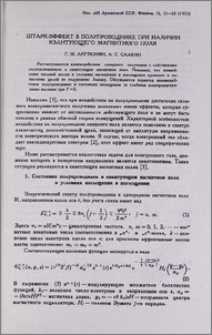 Штарк-эффект в полупроводнике при наличии квантующего магнитного поля