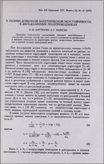 К теории доменной электрической неустойчивости в двухдолинных полупроводниках