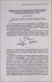 Влияние ударной ионизации глубоких уровней на среднюю по времени вольт-амперную характеристику диода Ганна