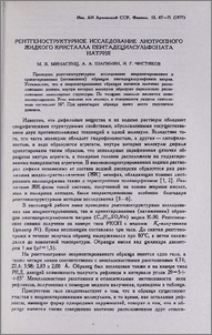 Рентгеноструктурное исследование лиотропного жидкого кристалла пентадецилсульфоната натрия