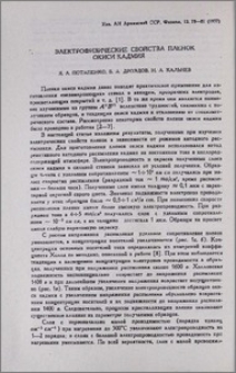 Электрофизические свойства пленок окиси кадмия