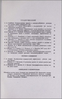 Բովանդակություն; Содержание