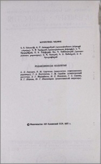 Редакционная коллегия