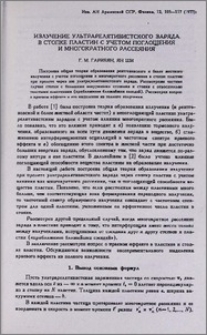 Излучение ультрарелятивистского заряда в стопке пластин с учетом поглощения и многократного рассеяния