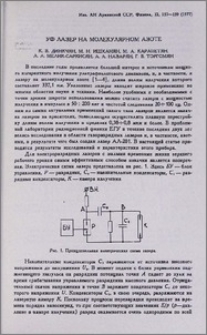 УФ лазер на молекулярном азоте