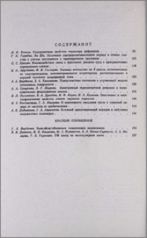 Բովանդակություն; Содержание