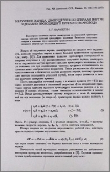 Излучение заряда, движущего по спирали внутри идеального проводящего круглого волновода